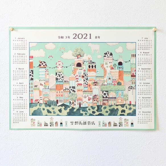 カレンダーポスター2021《うし年》「ミルクの文明」