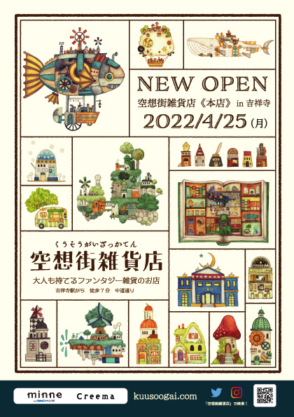 空想街雑貨店　ポスター　ガチャ　本 横浜赤レンガ倉庫店 12月6日 OPEN！ | 空想街雑貨店Official site